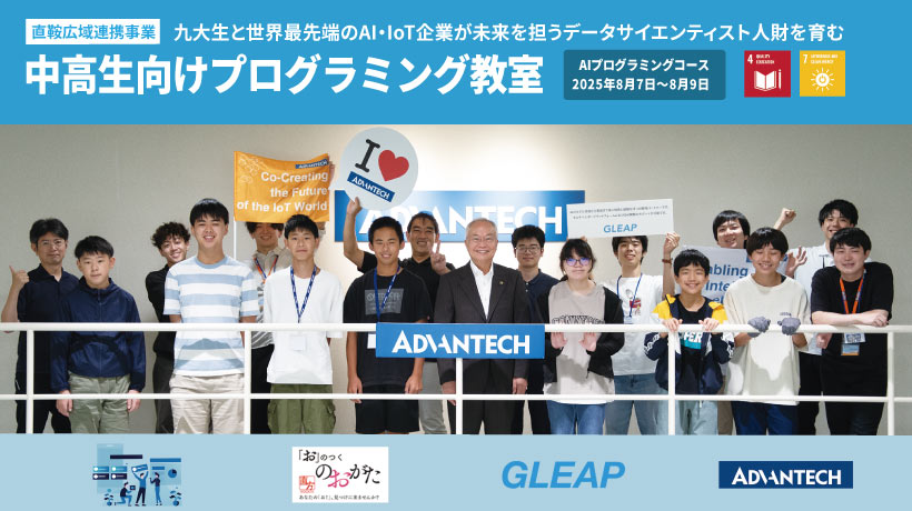 【イベントレポート】「次の世代の役者たちへ」夏休みのプログラミング教室